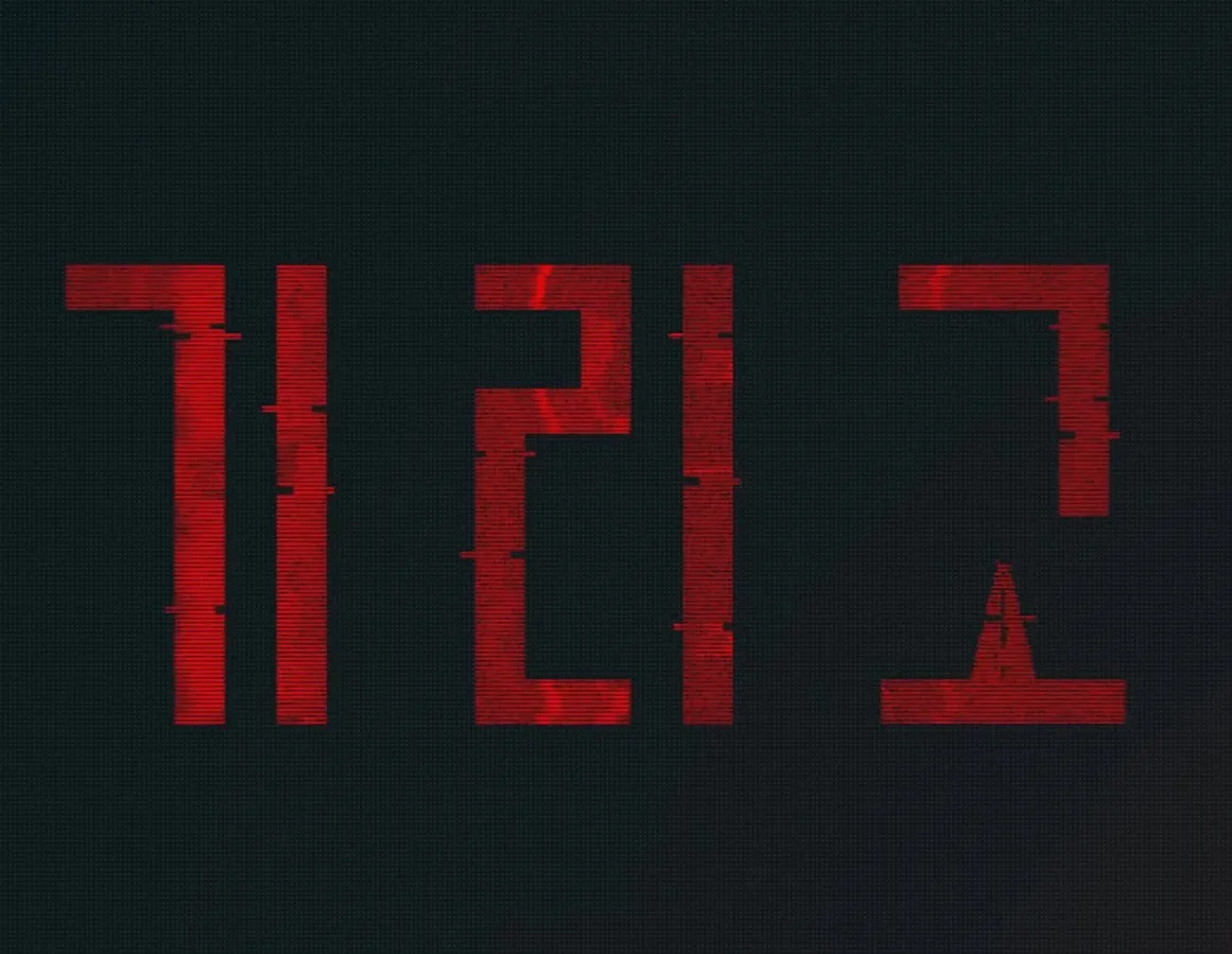 넷플릭스 기리고 몇부작 원작 등장인물 시청 가이드