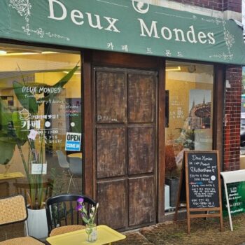 동네한바퀴 의정부 프랑스 가정식 카페 드몬드 위치