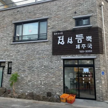 백반기행 제주밥상 갈치국 멜회무침 멜국 몸국 맛집 정성듬뿍 제주국 식당 위치