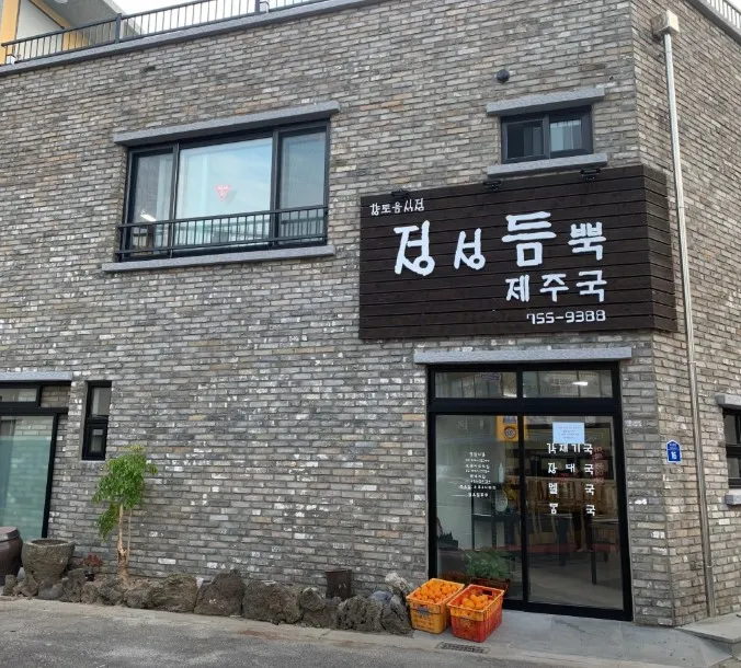 백반기행 제주밥상 갈치국 멜회무침 멜국 몸국 맛집 정성듬뿍 제주국 식당 위치