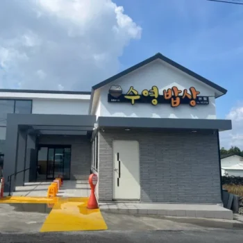 백반기행 제주밥상 고사리 육개장 맛집 수영밥상 위치 임진한 편