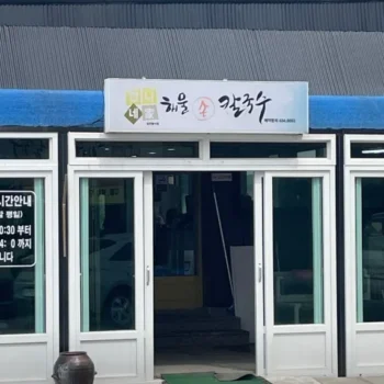 백반기행 홍성밥상 남당항 해물칼국수 해물파전 왕만두 맛집 언니네해물손칼국수 식당 정보