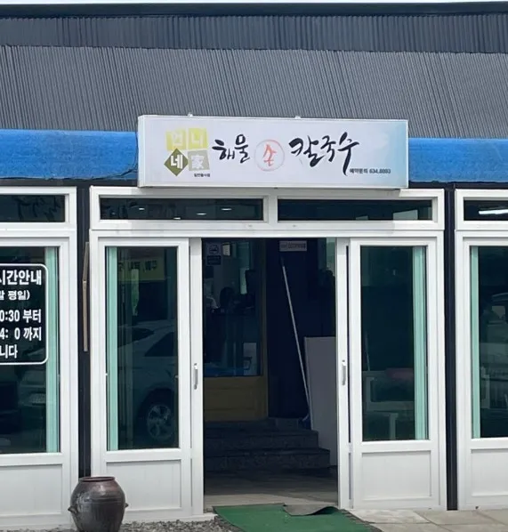 백반기행 홍성밥상 남당항 해물칼국수 해물파전 왕만두 맛집 언니네해물손칼국수 식당 정보