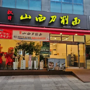 생활의 달인 중국에서 온 도삭면 달인 권일산시도삭면 식당 위치