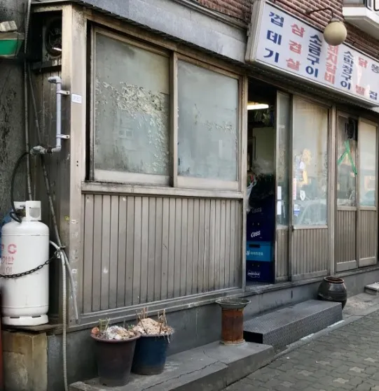 전현무계획3 공덕동 마포 연탄구이집 보쌈 소금구이 원조마포껍데기 노포 맛집