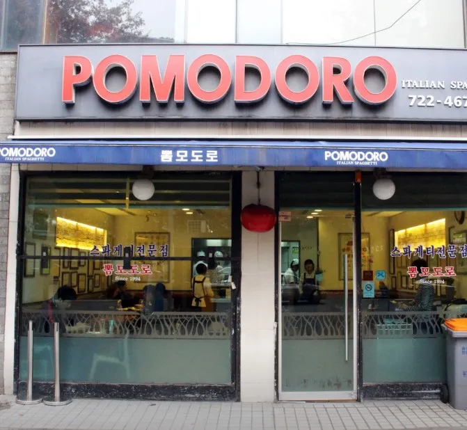 전현무계획3 광화문 스파게티 콤비네이션피자 맛집 뽐모도로 광화문지점 식당