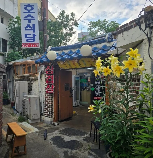 전현무계획3 대전 냉동삼겹살 오징어매운탕 맛집 위치 정보