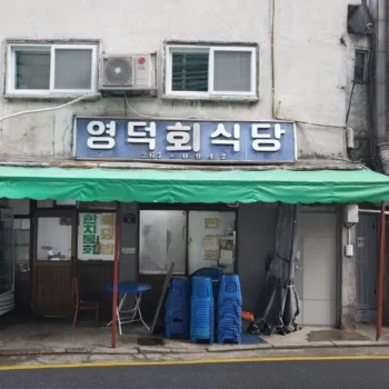 전현무계획3 중구 충무로 과메기 막회 회무침 맛집 영덕회식당 정보
