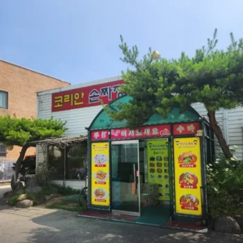 극한직업 화성 수타면 짜장면 쌍갈비짬뽕 중식당 코리안손짜장 주차 및 메뉴 정리