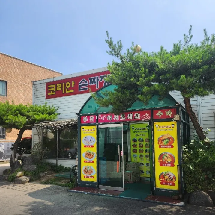 극한직업 화성 수타면 짜장면 쌍갈비짬뽕 중식당 코리안손짜장 주차 및 메뉴 정리