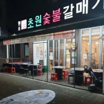 백반기행 성남 한돈 양념갈매기살 맛집 초원갈매기살 위치 정보