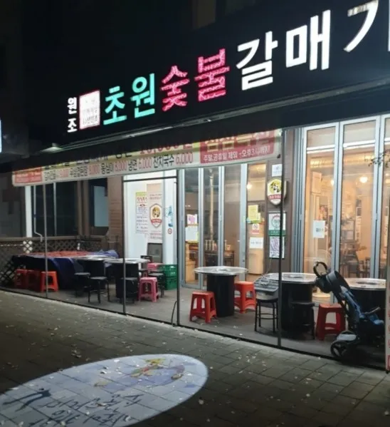 백반기행 성남 한돈 양념갈매기살 맛집 초원갈매기살 위치 정보