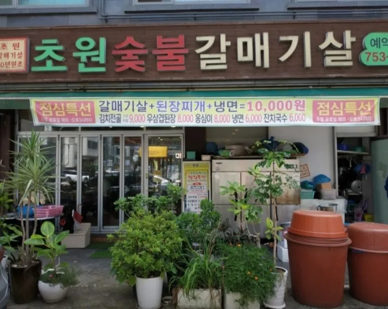 백반기행 성남 한돈 양념갈매기살 맛집 초원갈매기살 위치 정보 3 백반기행 성남 한돈 양념갈매기살 맛집