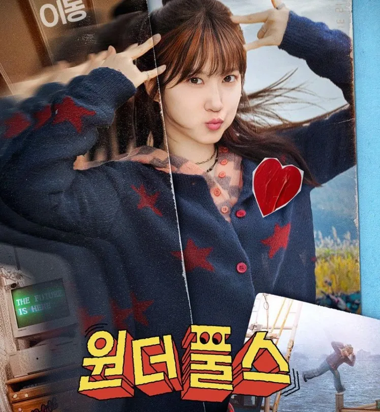 원더풀스 출연진 등장인물 및 공식 라인업 총정리
