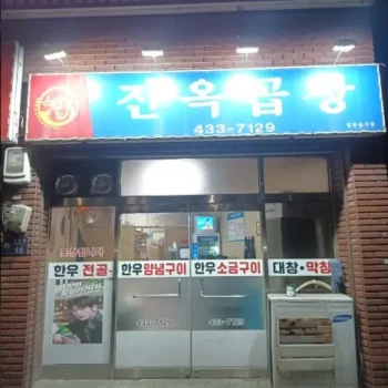 전현무계획3 김천 소대창 양념구이 맛집, 홍지윤, 솔지 편