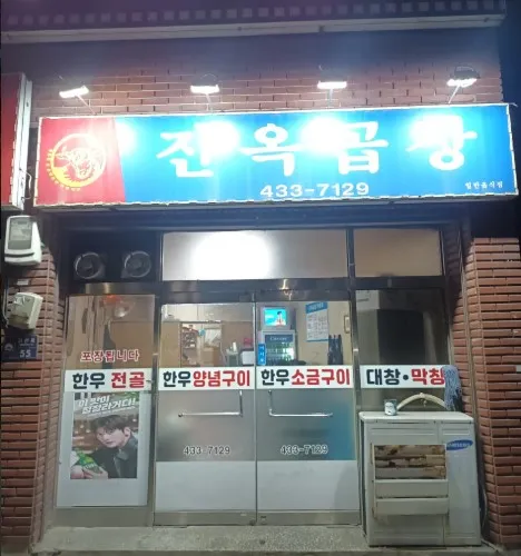 전현무계획3 김천 소대창 양념구이 맛집, 홍지윤, 솔지 편