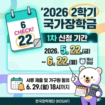 2학기 국가장학금 신청기간 놓치면 안 되는 1차 접수 일정과 신청 방법 안내