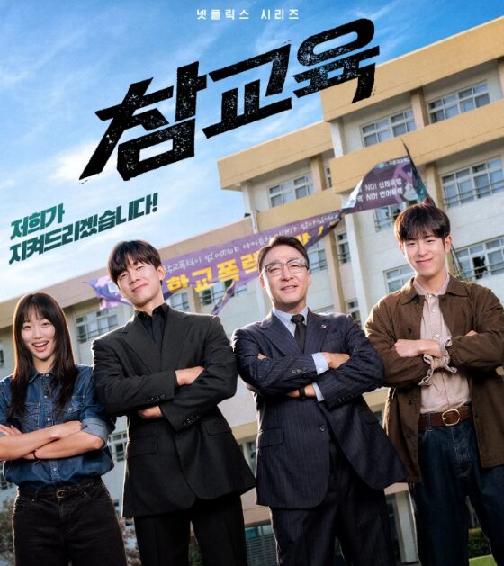참교육 흥행비결과 K-웹툰 시장에 참교육 미친 파급력 총정리 2 참교육