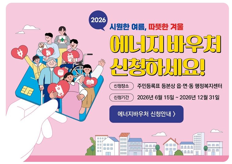 에너지 바우처 신청자격 및 에너지 바우처 신청방법 2 에너지 바우처 신청자격 및 에너지 바우처 신청방법