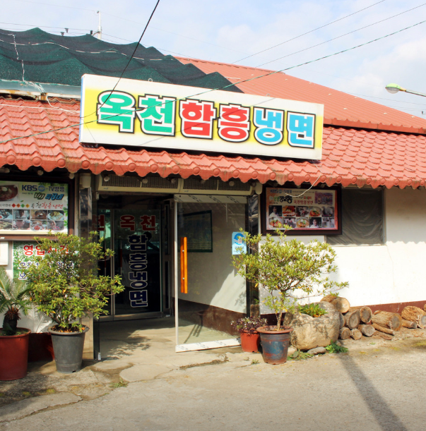 백반기행 양평 함흥냉면 비빔냉면 옥천함흥냉면 맛집 위치 정보