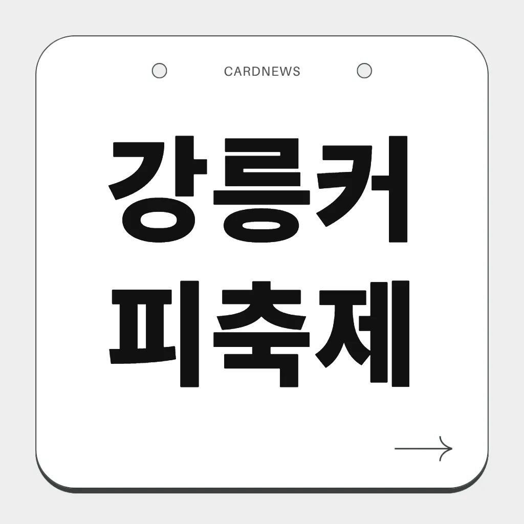 강릉커피축제