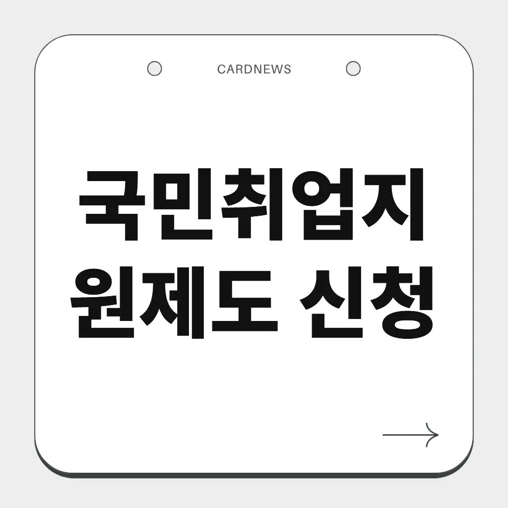 국민취업지원제도 신청