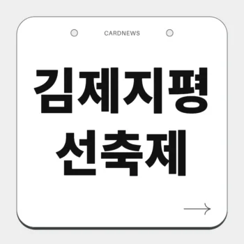 김제지평선축제