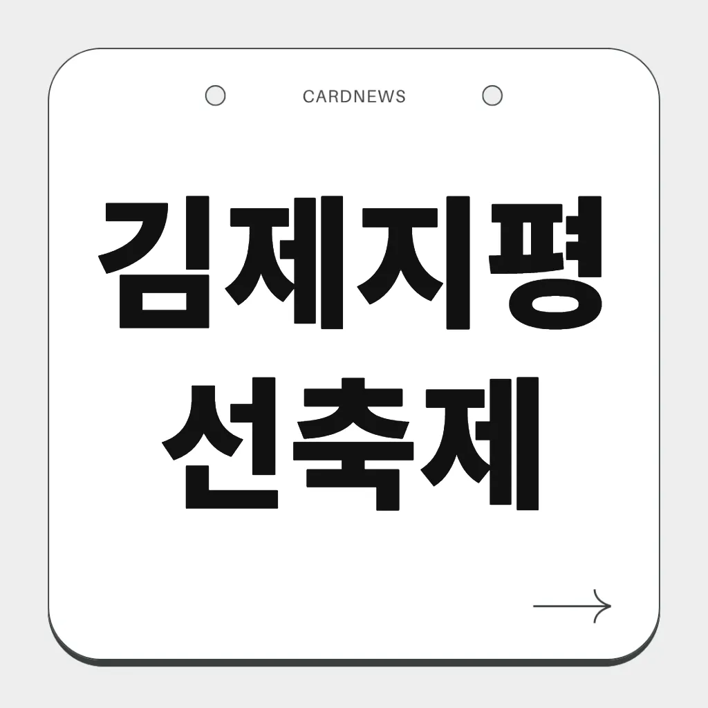 김제지평선축제