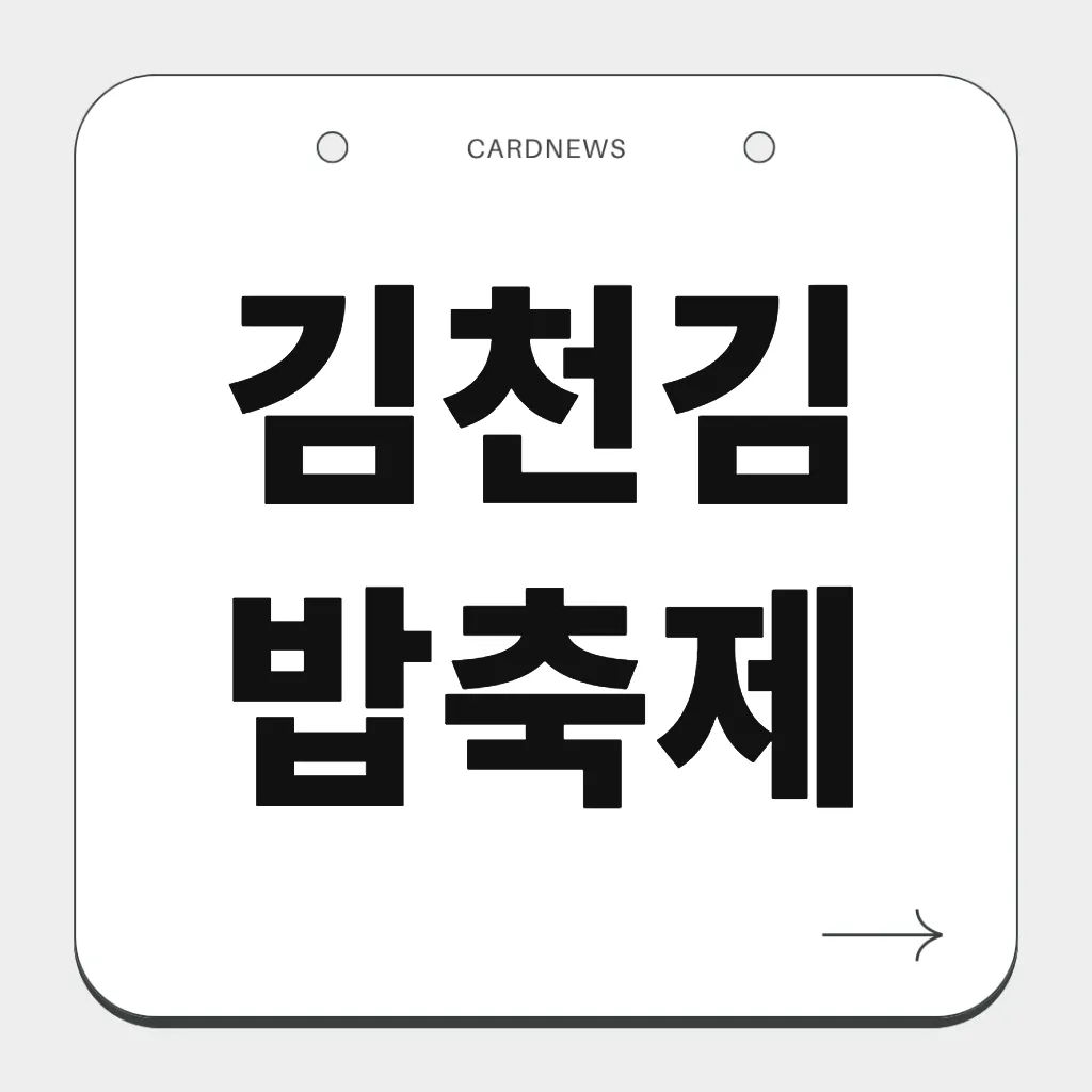 김천김밥축제