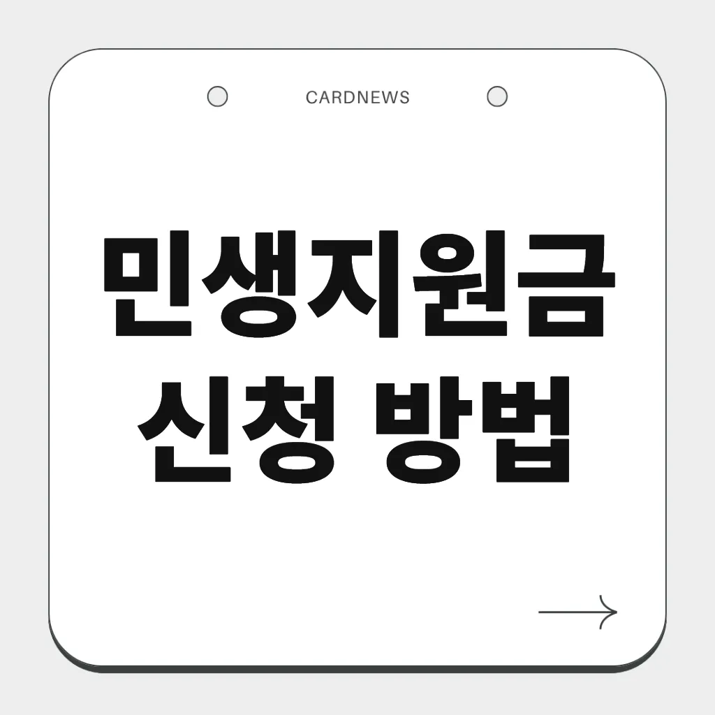 민생지원금 신청 방법