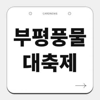 부평풍물대축제