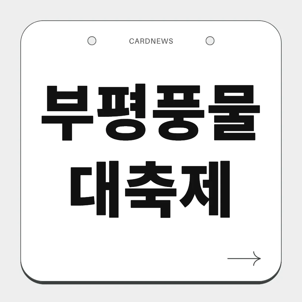 부평풍물대축제