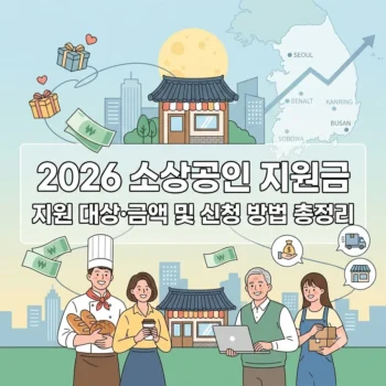 소상공인 지원금