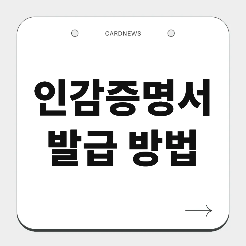 인감증명서 발급 방법