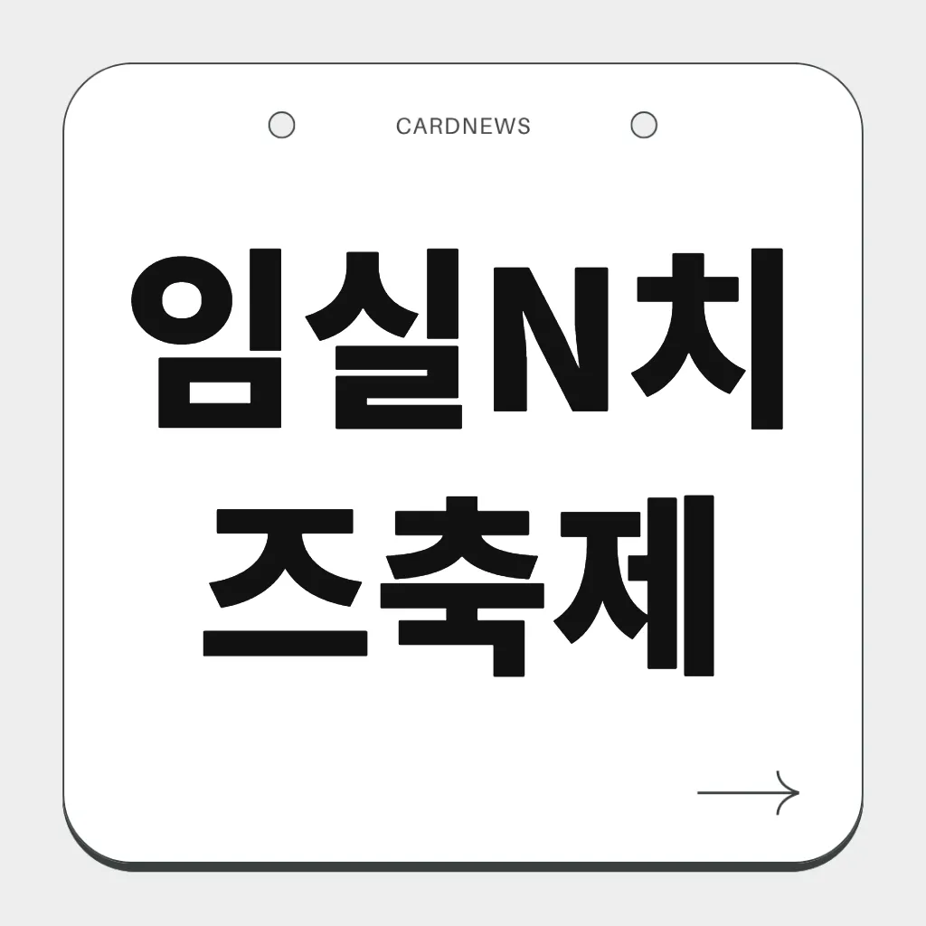 임실N치즈축제