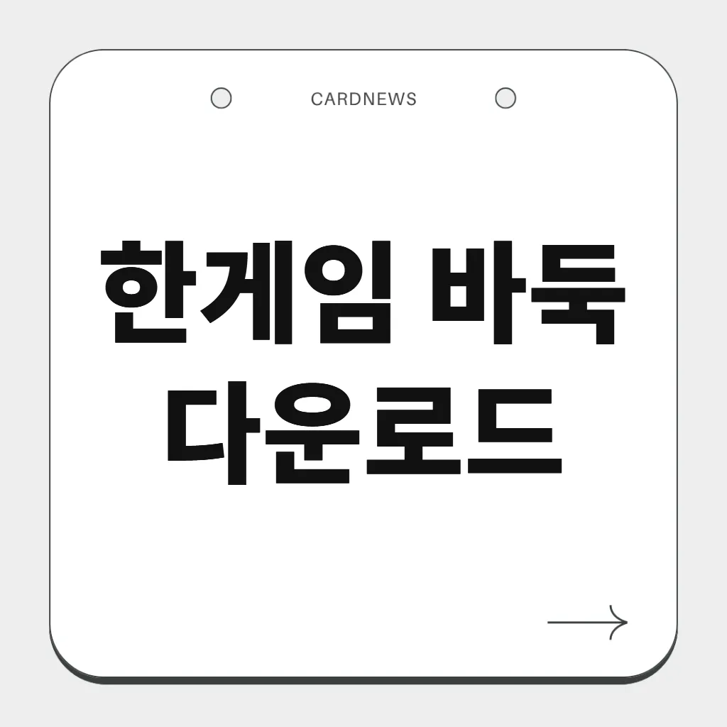한게임 바둑 다운로드