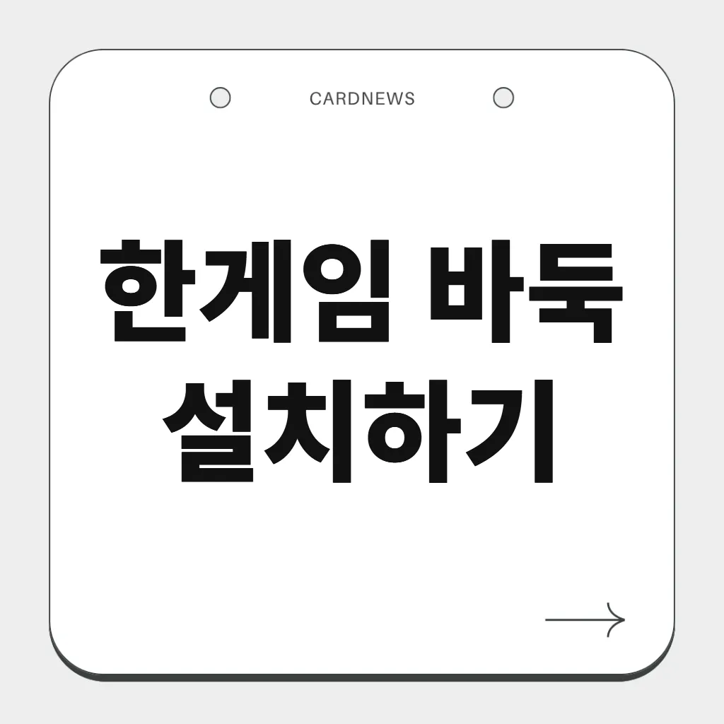 한게임 바둑 설치하기