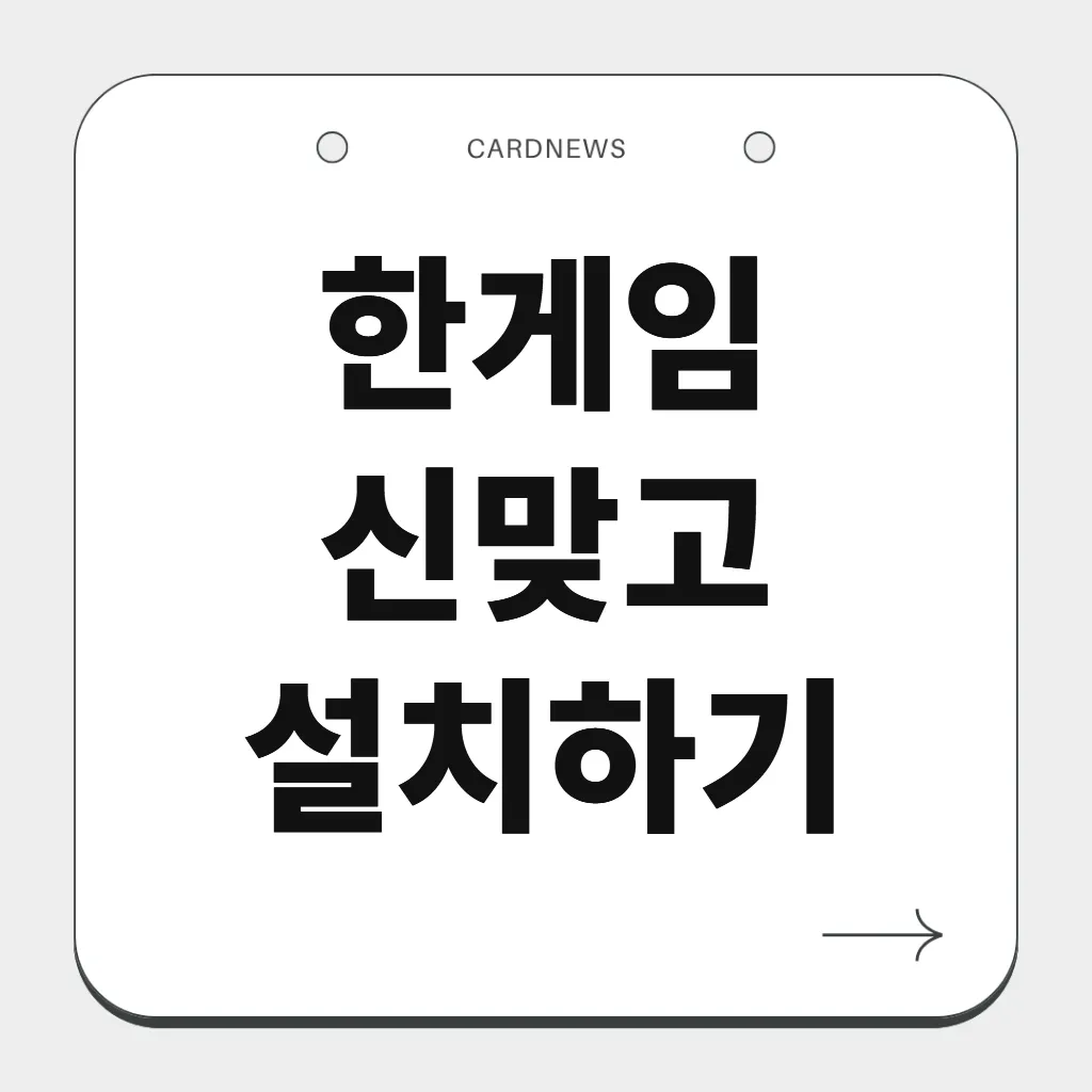 한게임 신맞고 설치하기