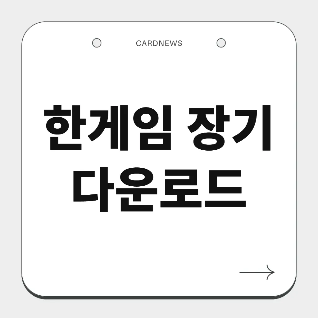 한게임 장기 다운로드