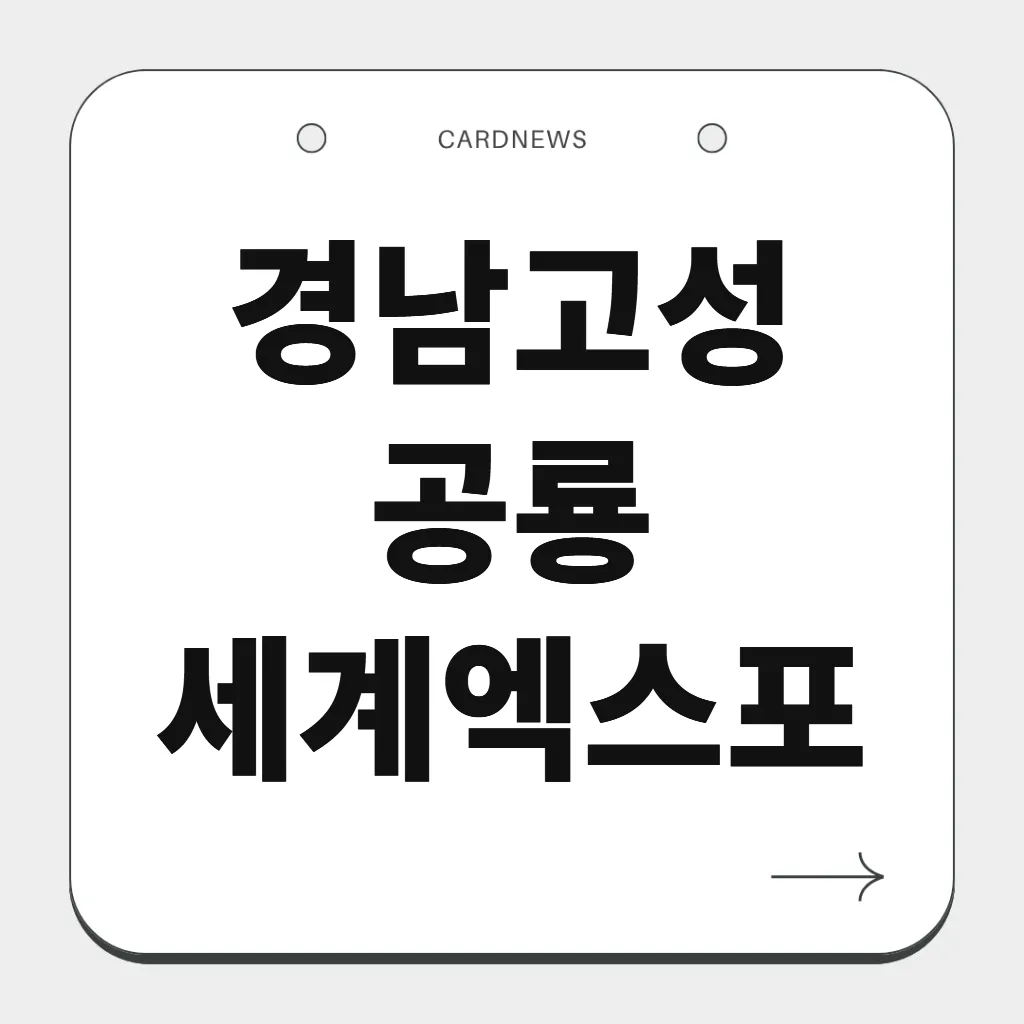 경남고성공룡세계엑스포