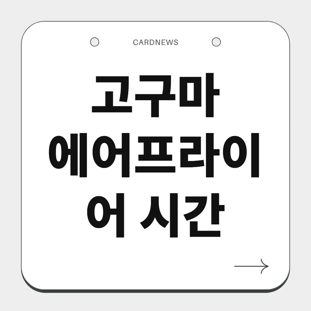 고구마 에어프라이어 시간