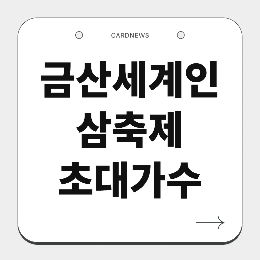 금산세계인삼축제 초대가수