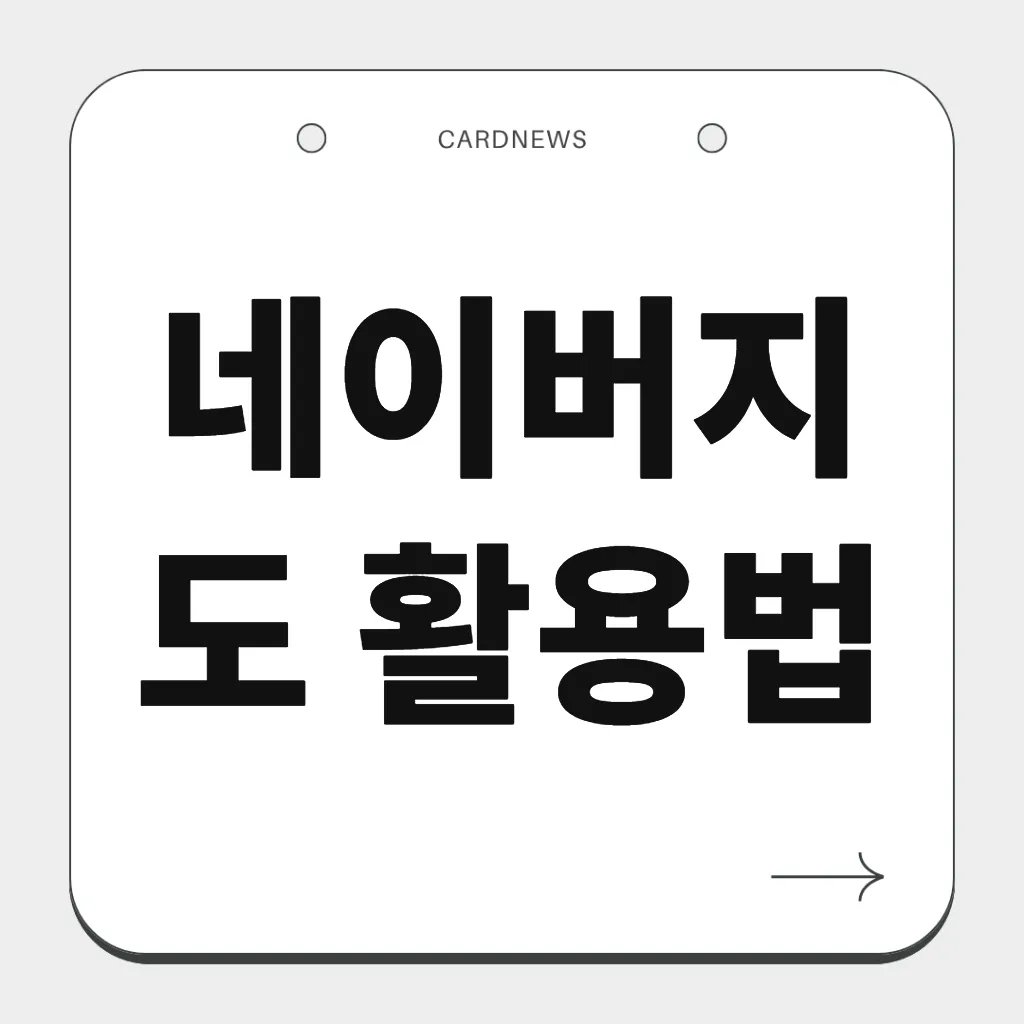 네이버지도 활용법