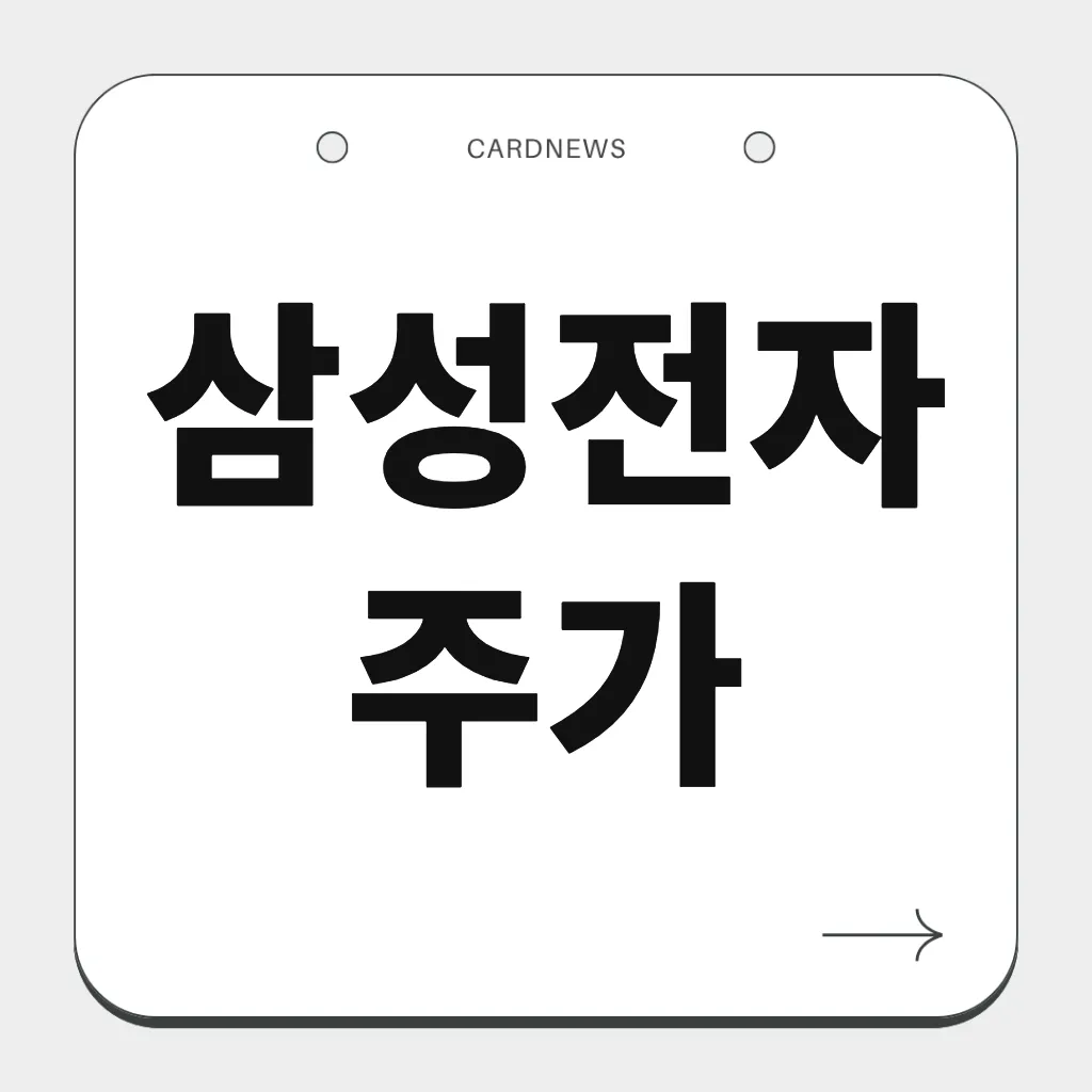 삼성전자 주가