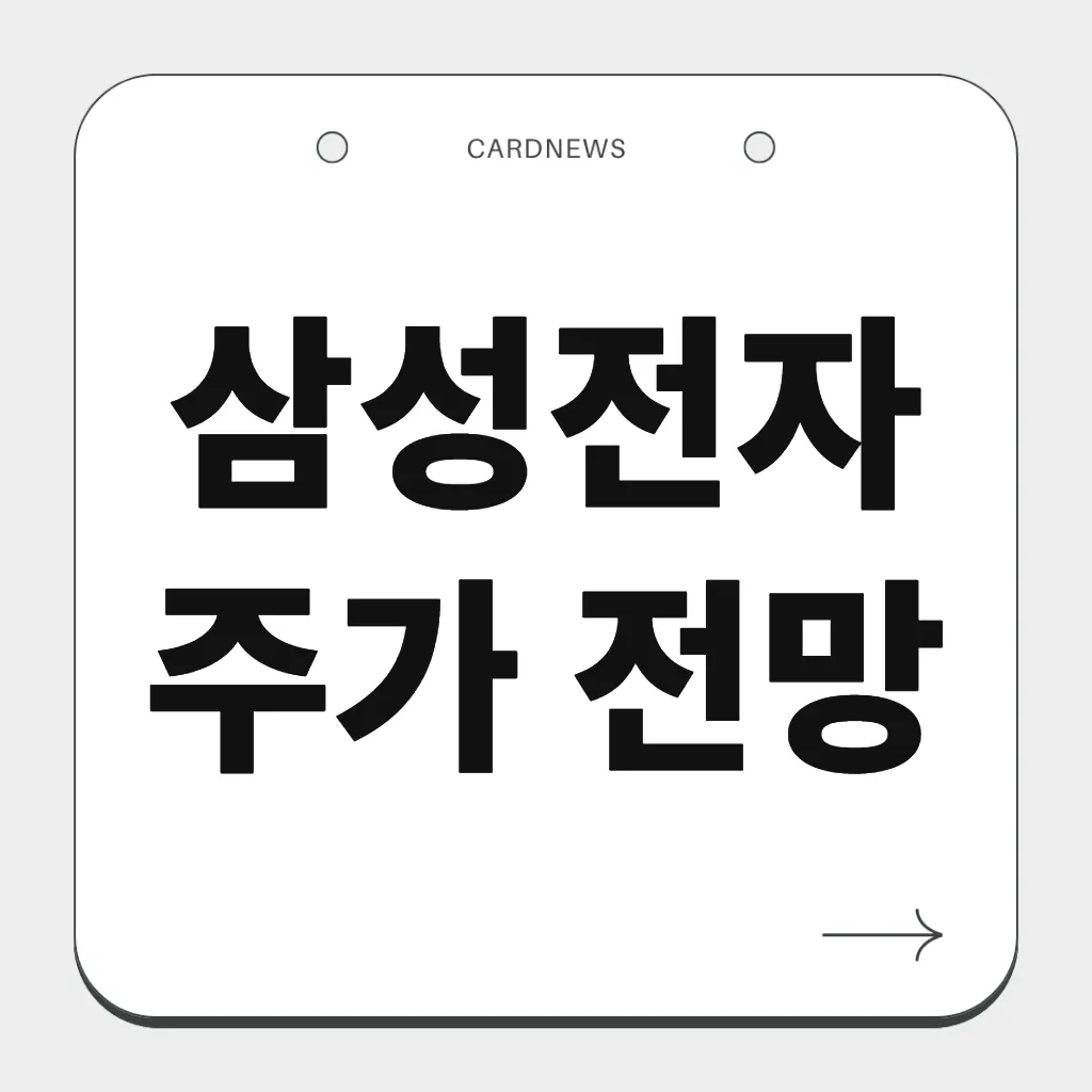 삼성전자 주가 전망