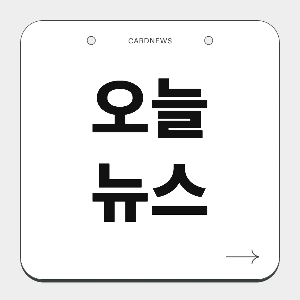 오늘 뉴스