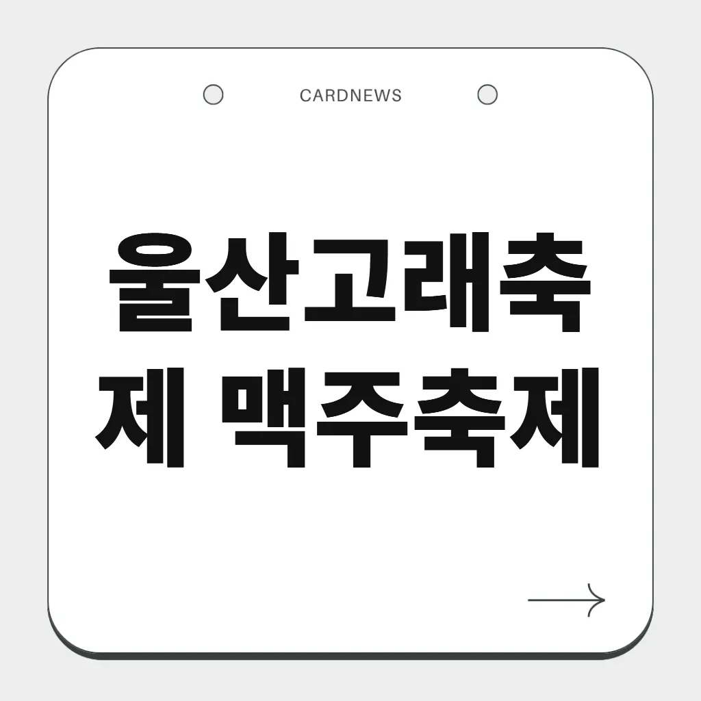 울산고래축제 맥주축제