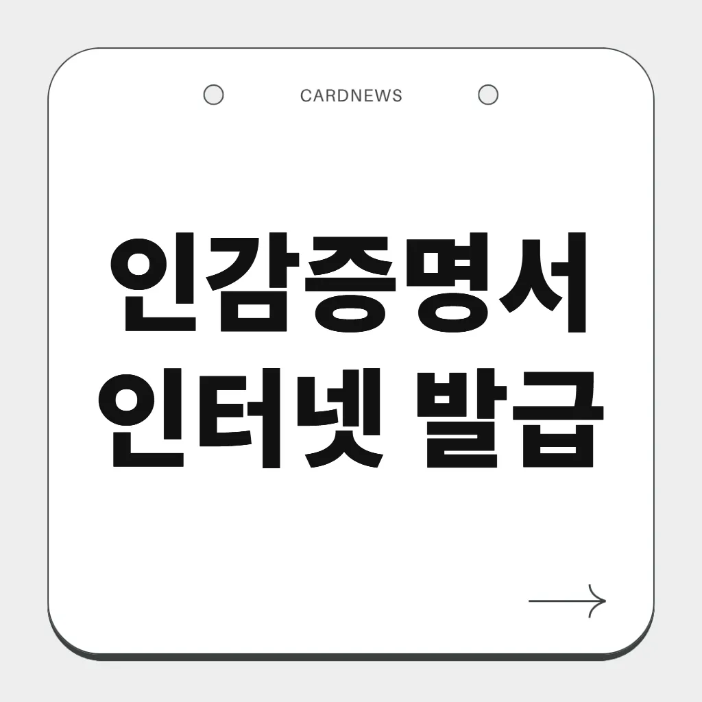 인감증명서 인터넷 발급