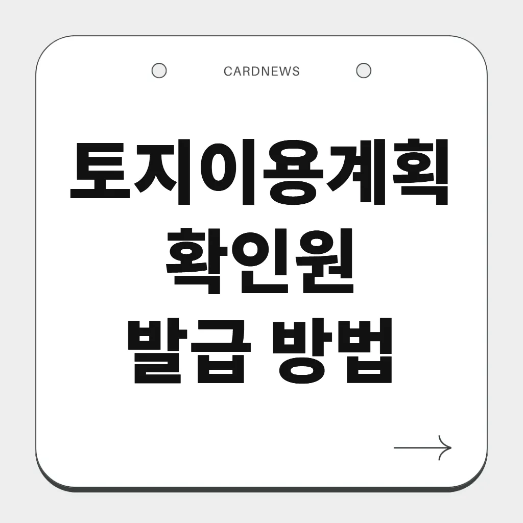 토지이용계획확인원 발급