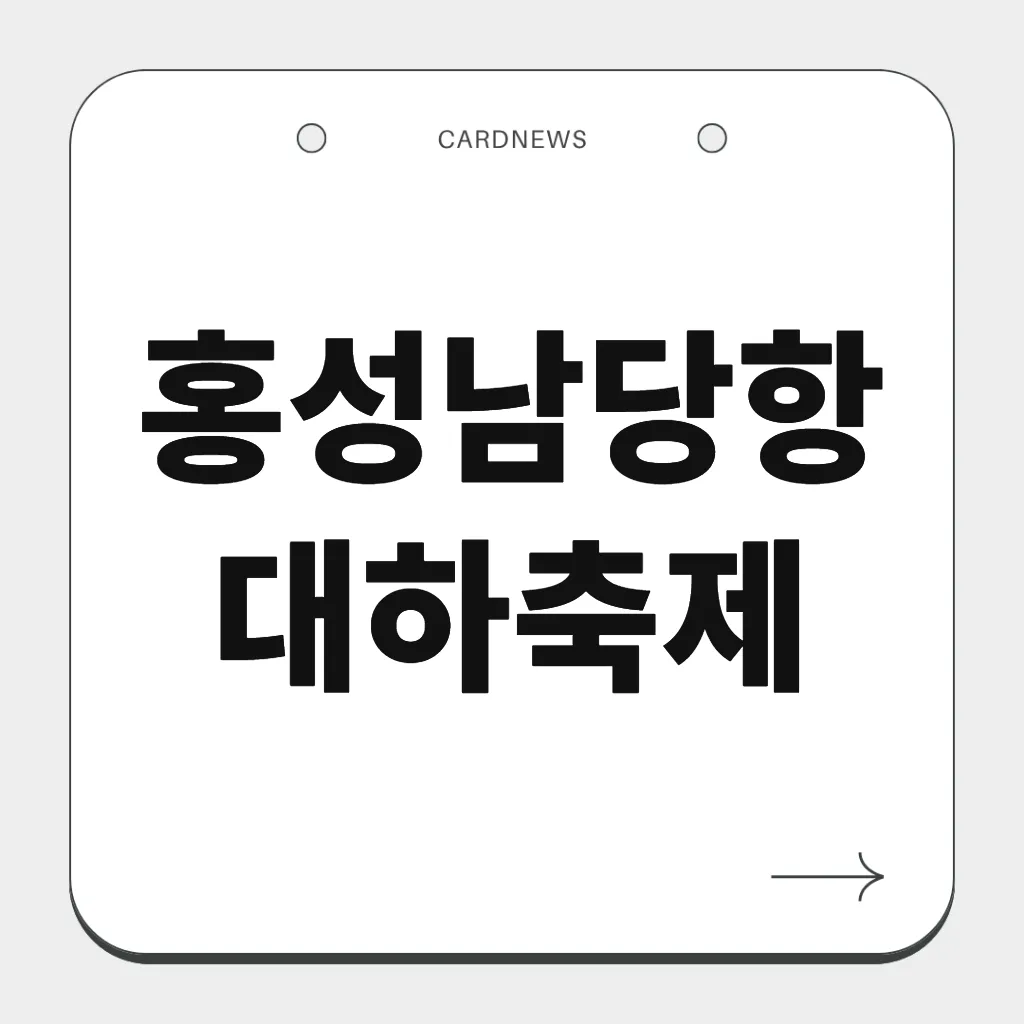 홍성남당항 대하축제